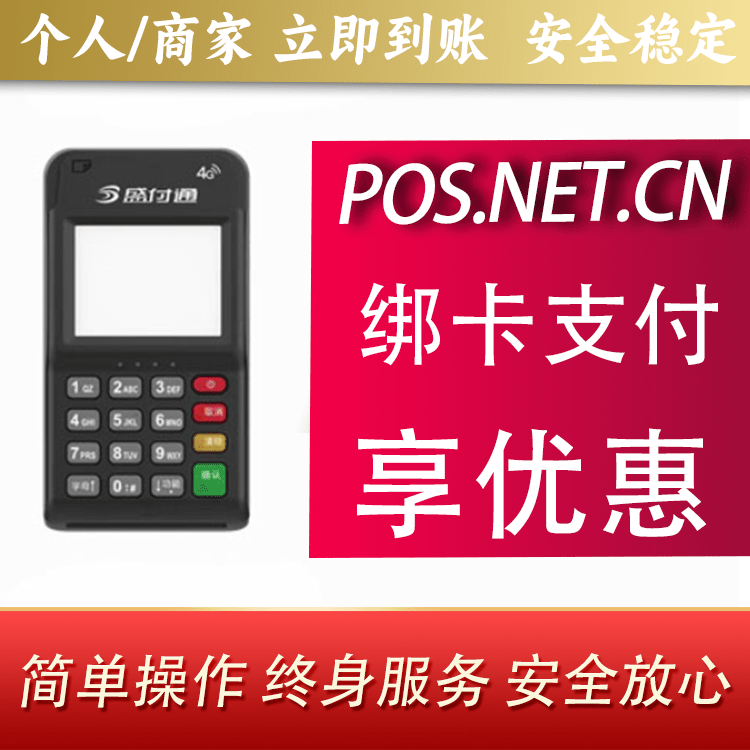长寿通付MPOS