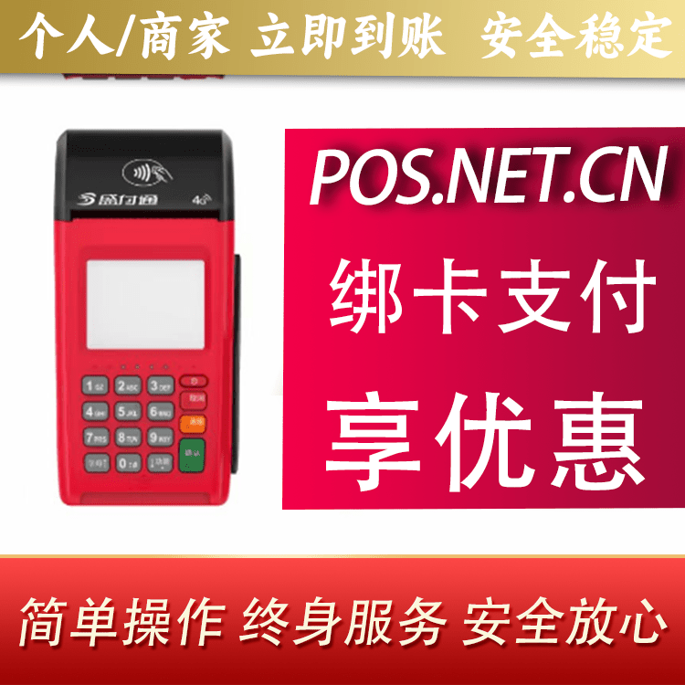 长寿盛付通大POS