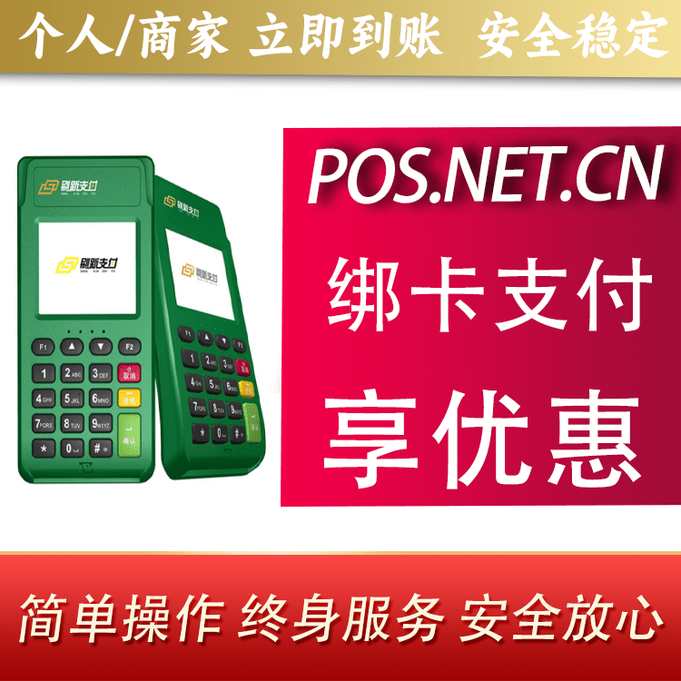 长寿刷新支付电签