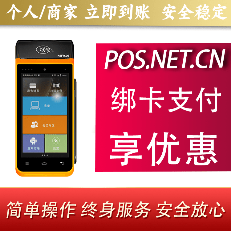 长寿海科智能POS机