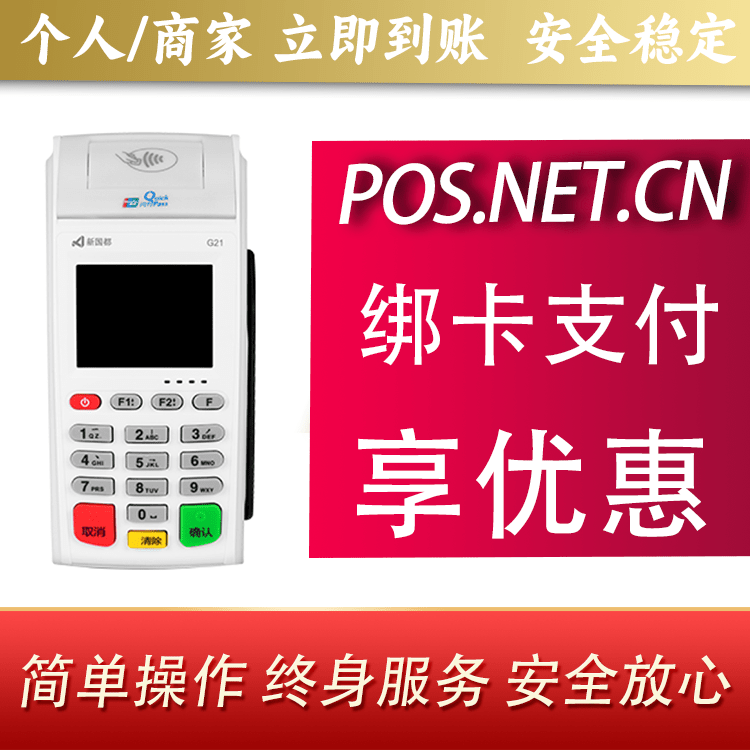 长寿海科无线pos
