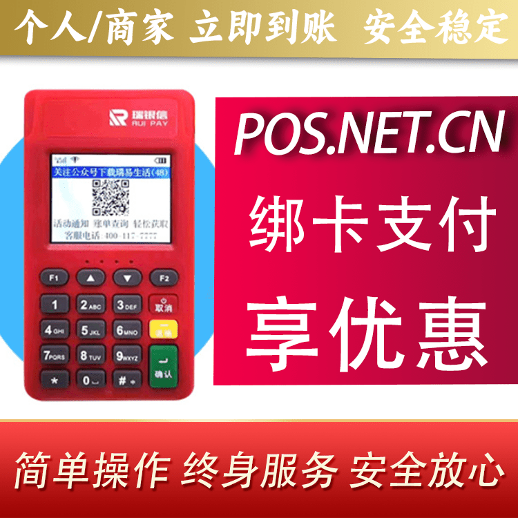 长寿瑞POS电签