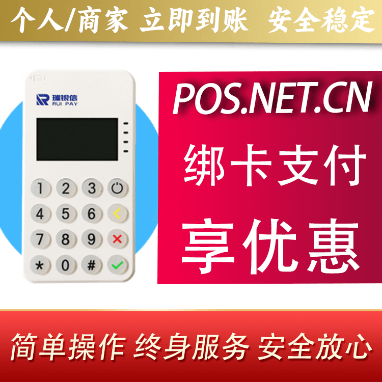 长寿瑞银信MPOS