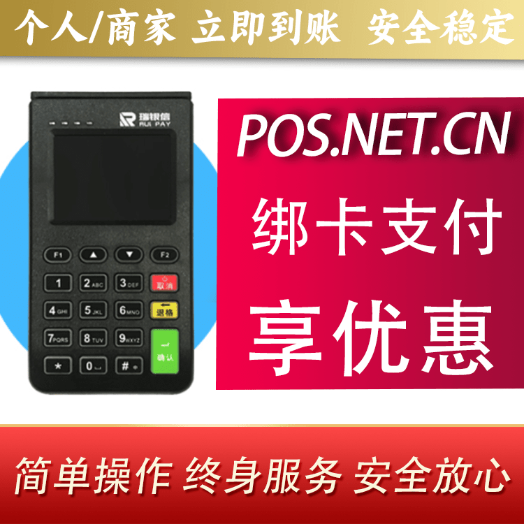 长寿瑞银信电签机