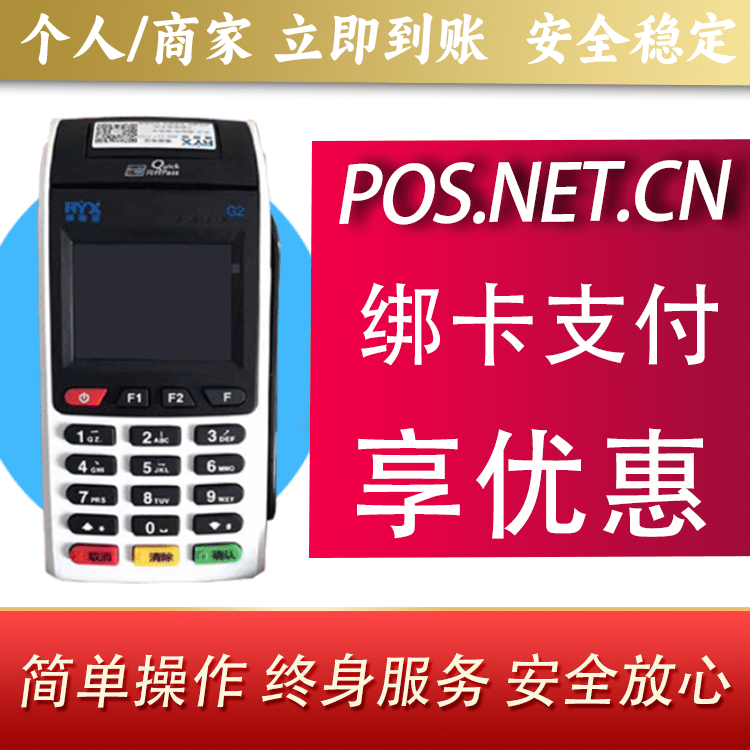 长寿瑞银信大POS