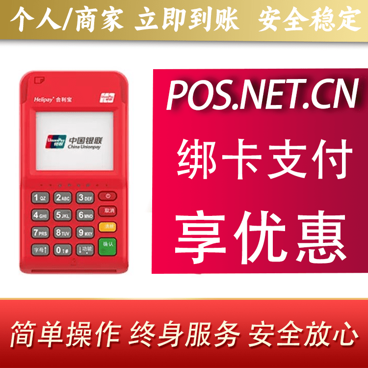 长寿合利宝电签POS