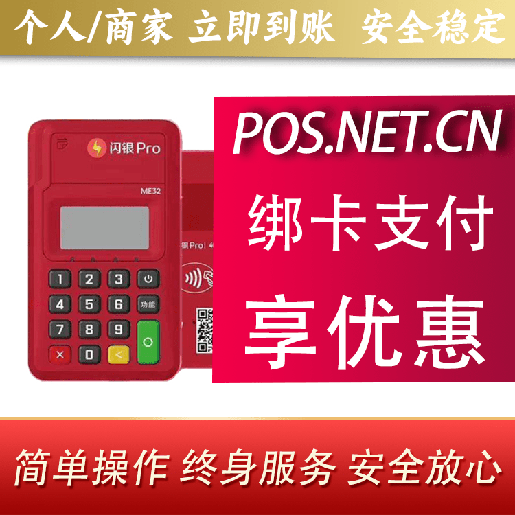 长寿闪银Pro智能支付终端