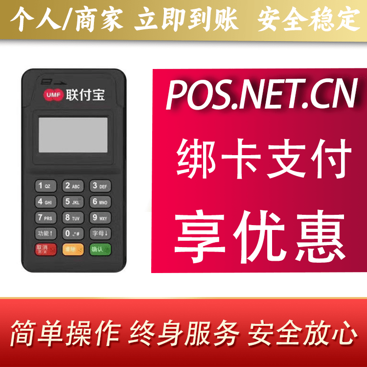 长寿联付宝MPOS智能收款