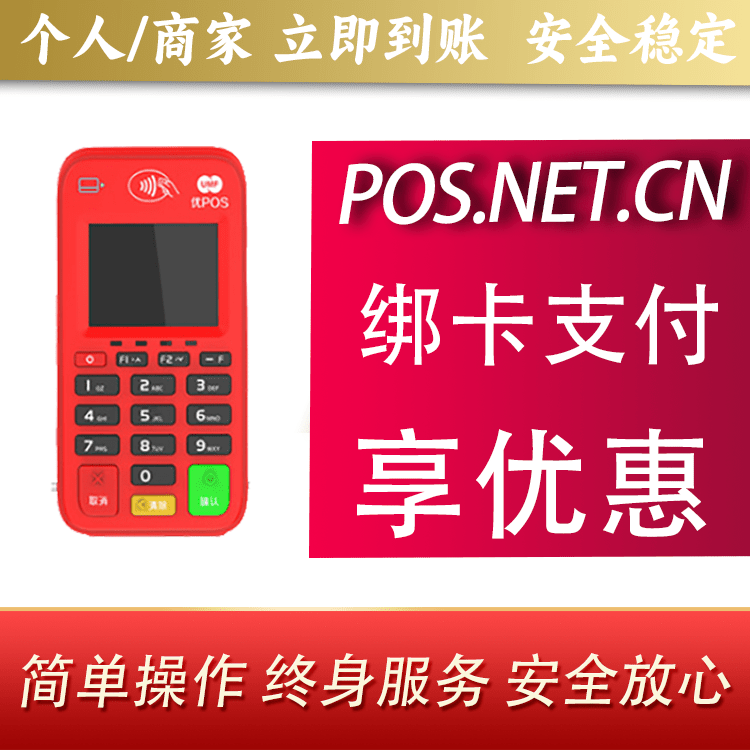 长寿联动优势电签POS终端