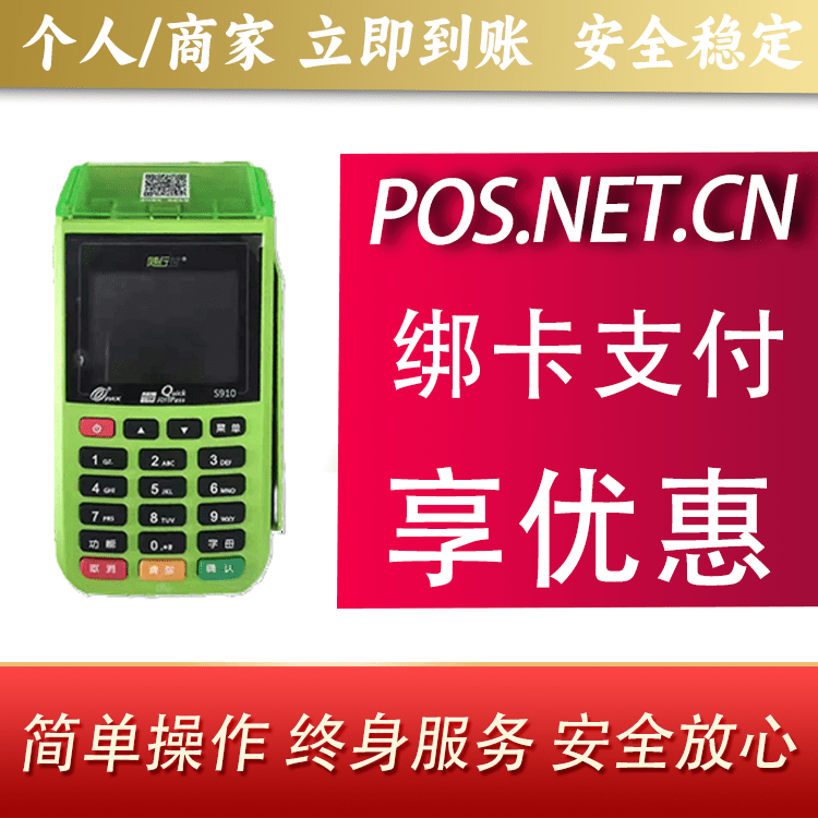 长寿随行付大POS