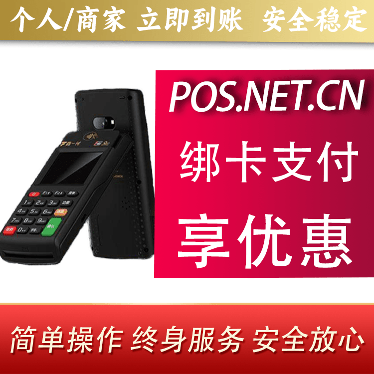长寿鑫一付智能POS