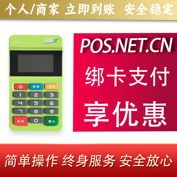 长寿随行付MPOS