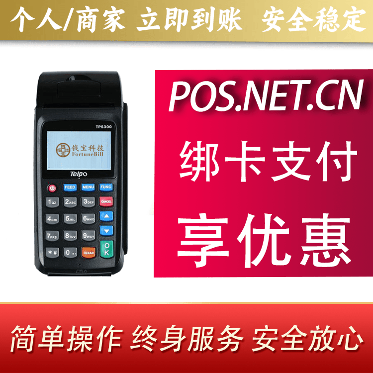 长寿钱宝大POS