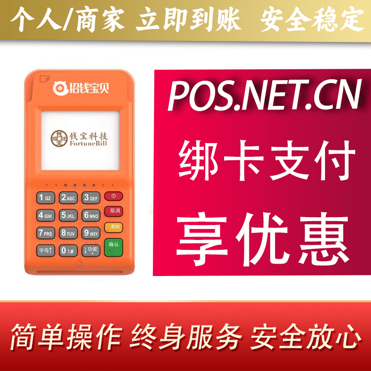 长寿钱宝电签