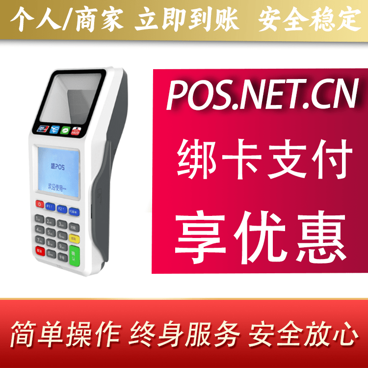 长寿超级盛POS智能