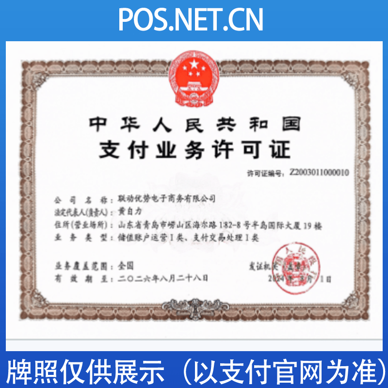 长寿联动优势支付牌照