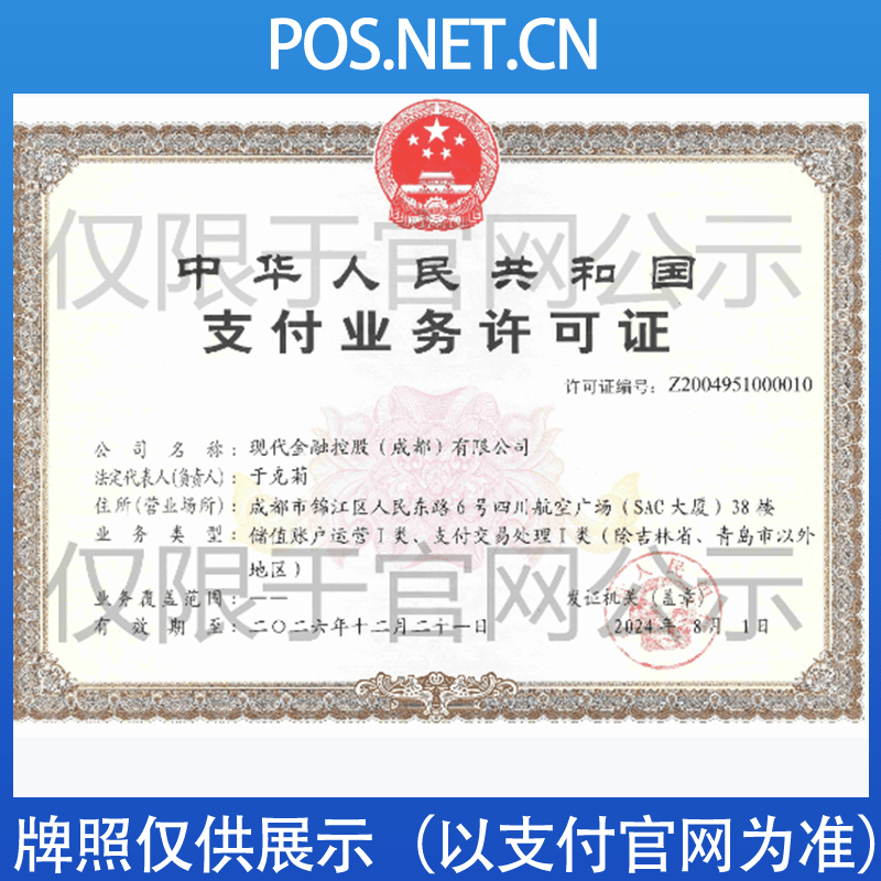 长寿现代金控支付牌照