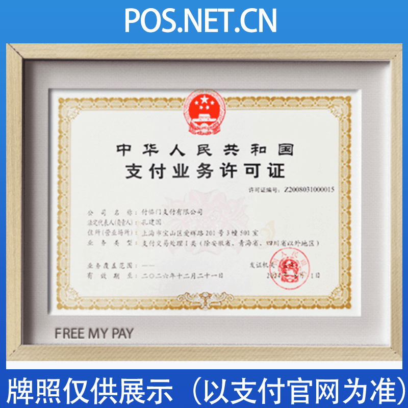 长寿付临门支付牌照