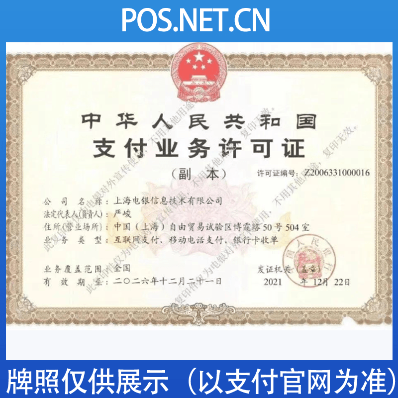 长寿电银信息支付牌照