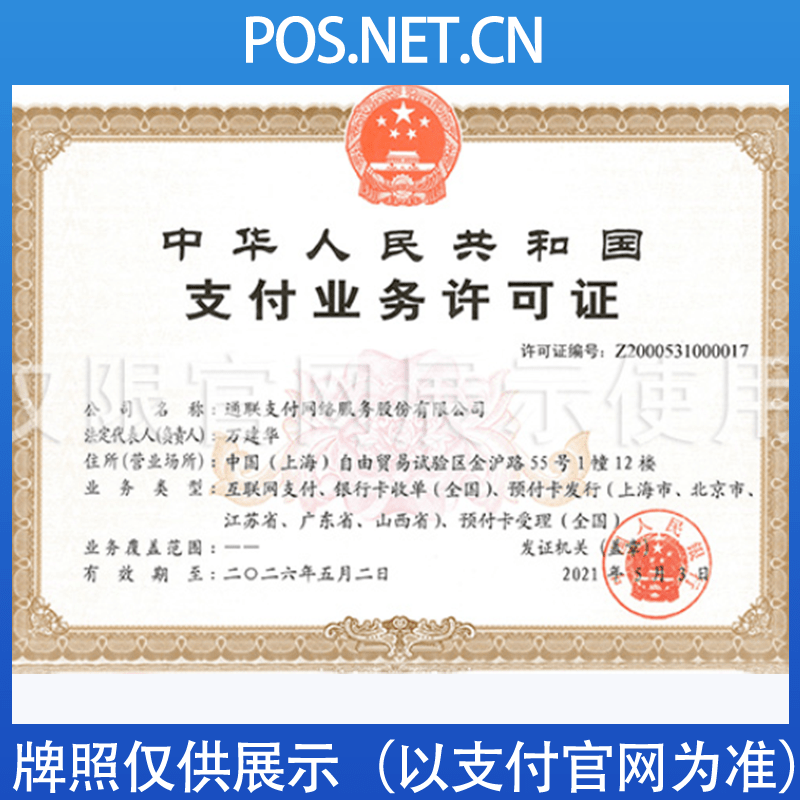 长寿通联支付牌照